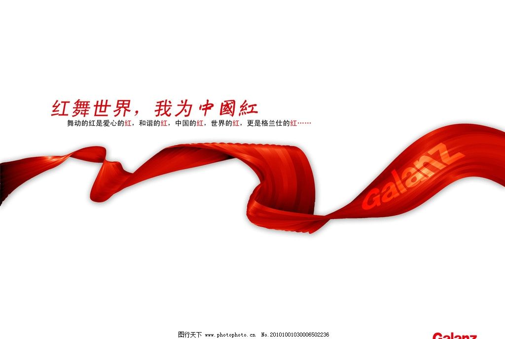 红舞 世界 地球
