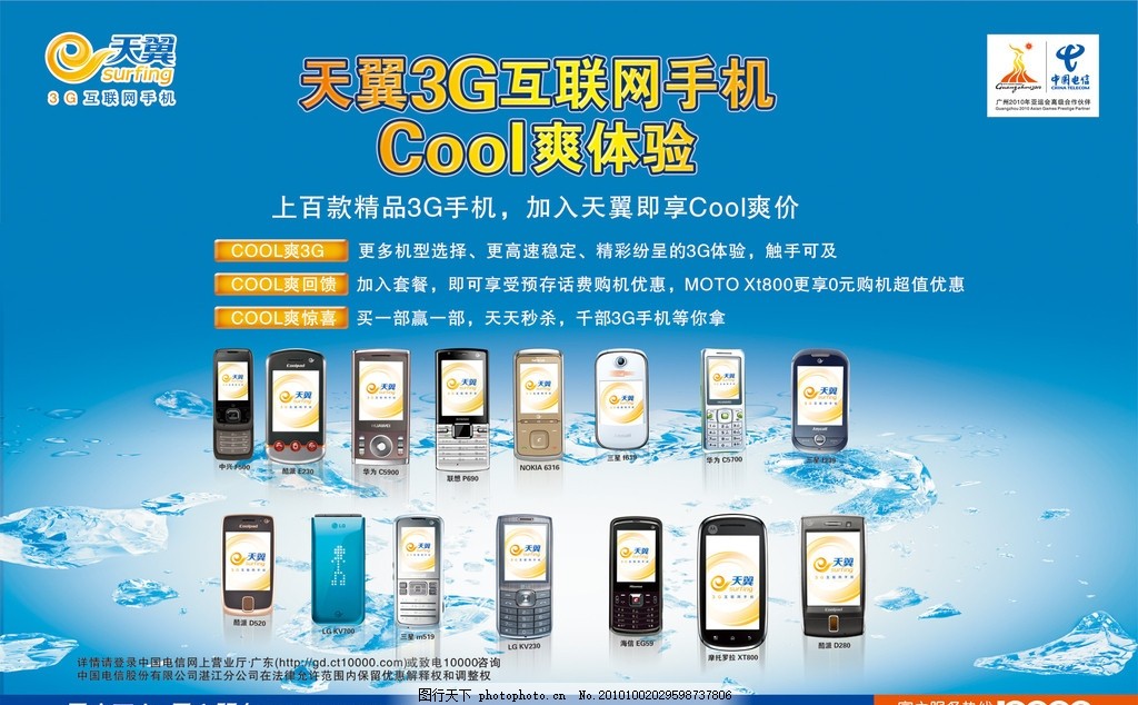 天翼 3G,中国电信 商旅 套餐 背景 手机 海报-图