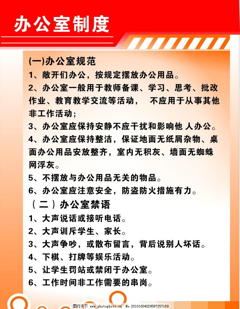 办公室制度图片,红色背景 学校文化 校园文化 创
