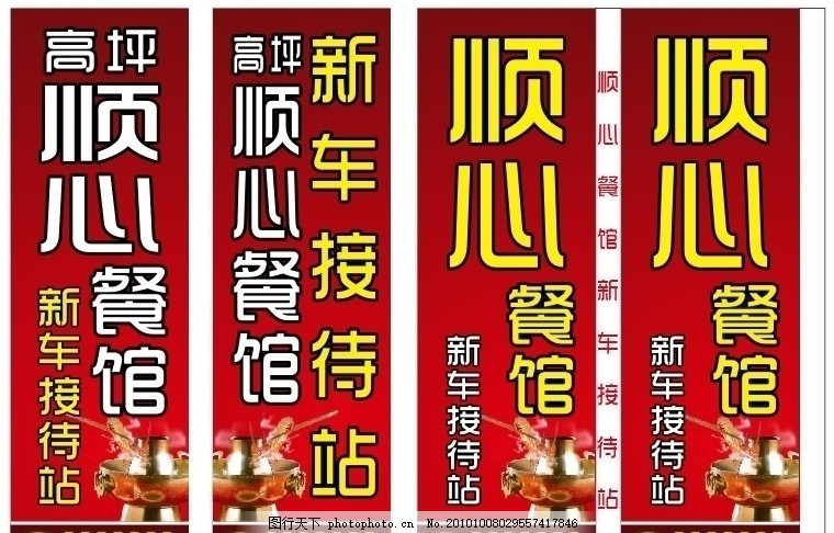 餐馆竖牌,餐厅竖牌 餐馆招牌 火锅 饮食招牌 矢