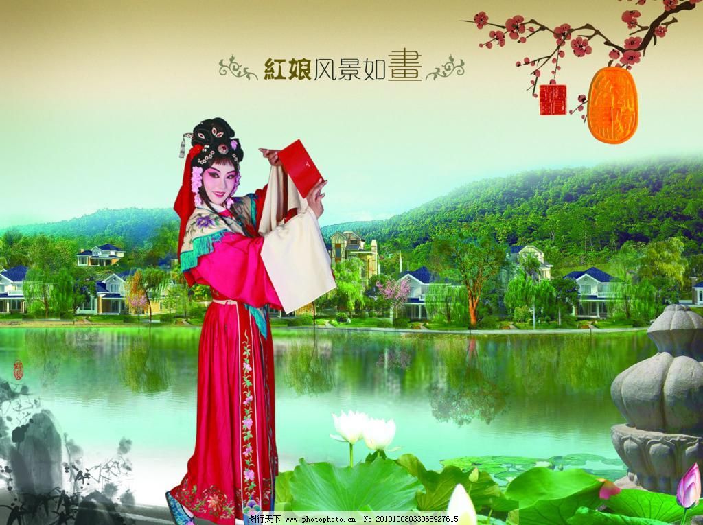 京剧戏曲中国风红娘图片_其他_PSD分层_图行