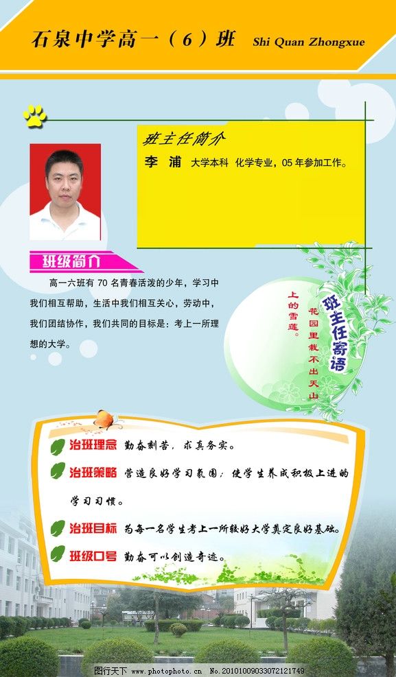 班级名片 班级名片牌 老师 班主任简介 班级简介 治班理念 治班策略 治班目标 班级口号 边框 可爱 花纹 楼房 草地 草坪 小草 边框相框 源文件 100DPI 展板模板 广告设计模板 PSD PSD分层素材