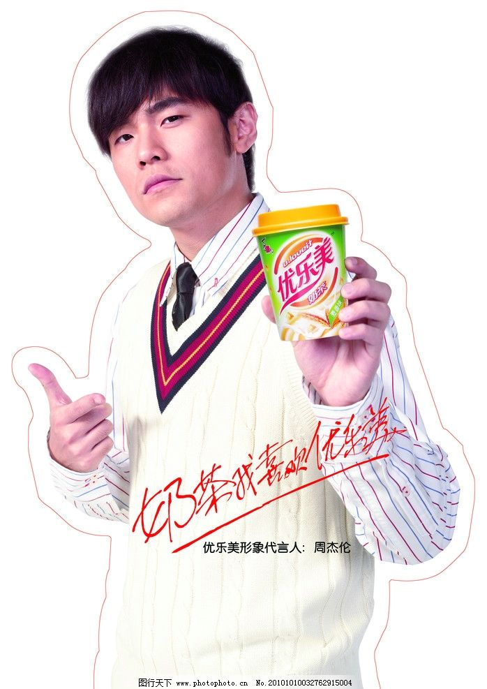 周杰伦超高清图图片,人物 形象 代言 优乐美 大