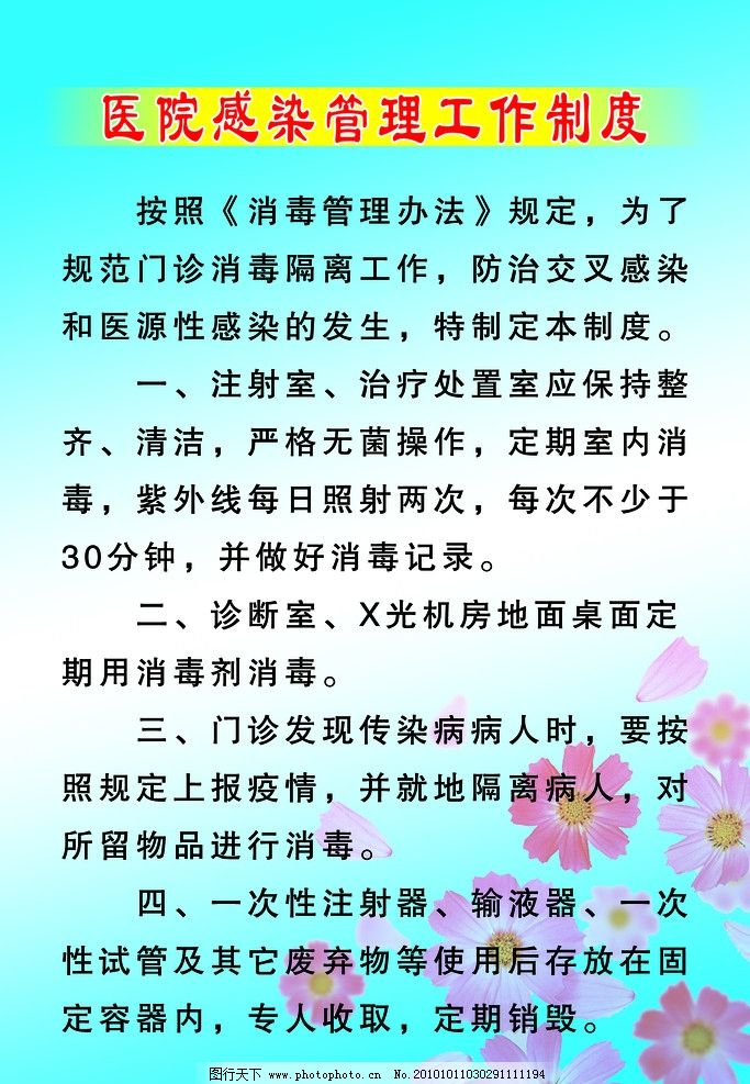 医院感染管理制度 图行天下
