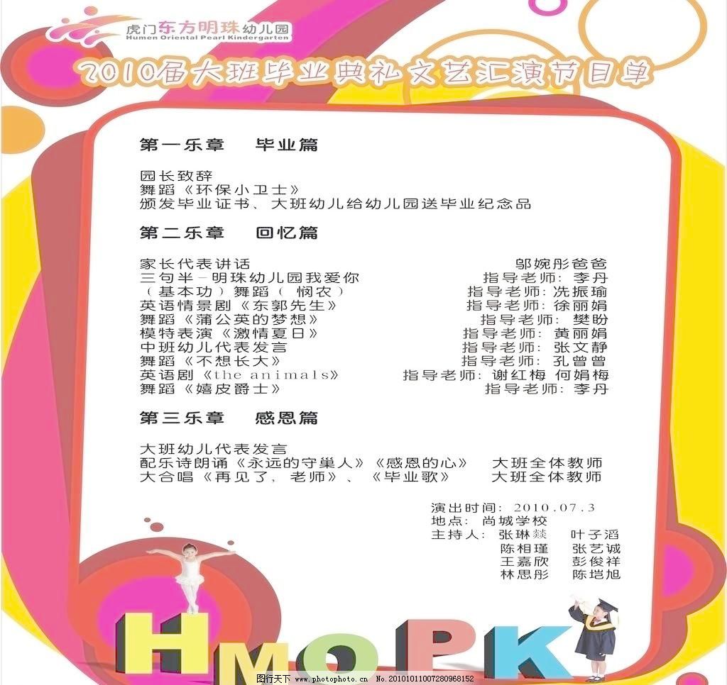 毕业 边框 边框相框 底纹边框 节目单 相框 幼儿园 大班毕业节目单