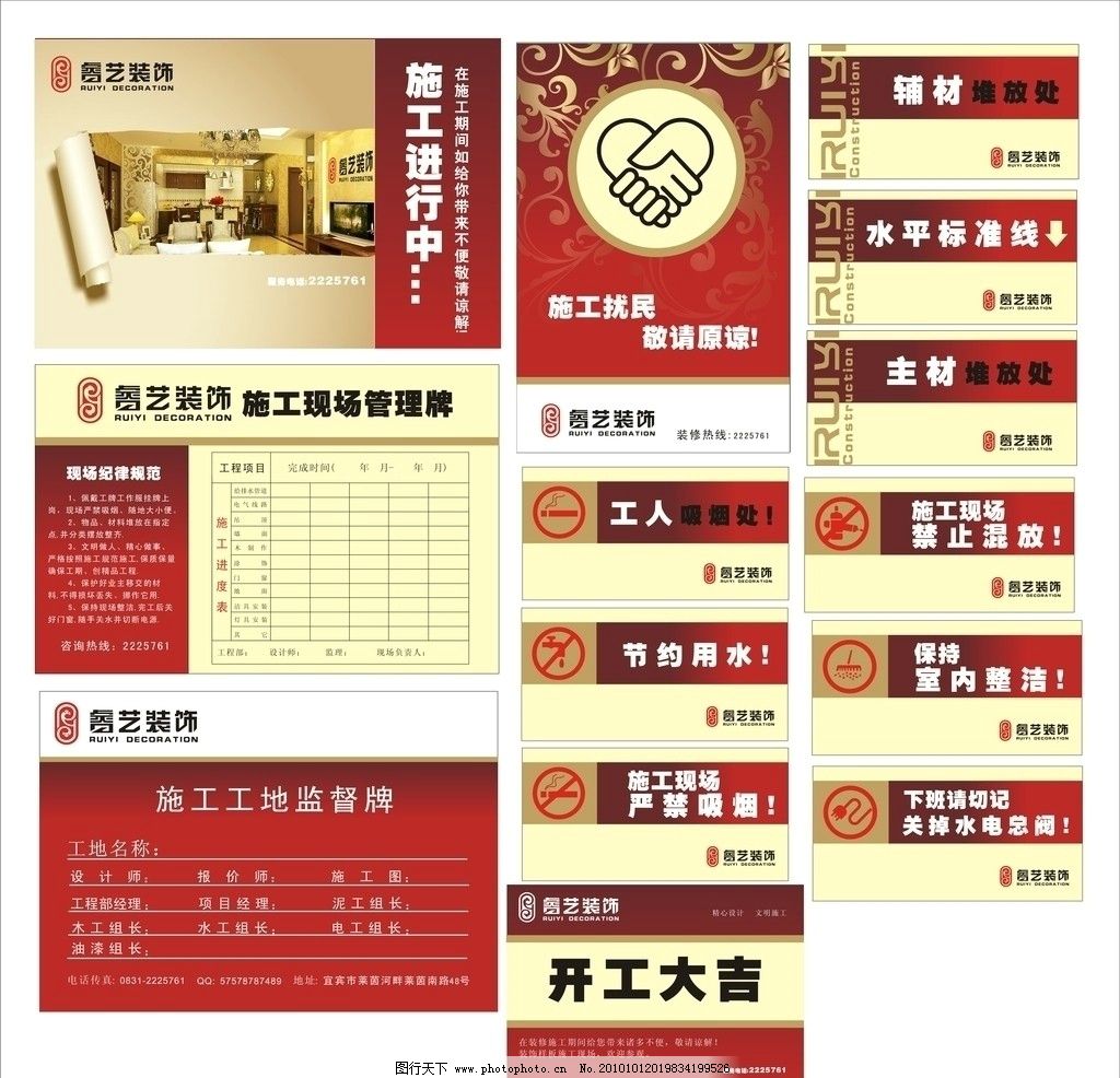 装饰公司的标识图片_公共标识标志_标志图标_图行天下图库