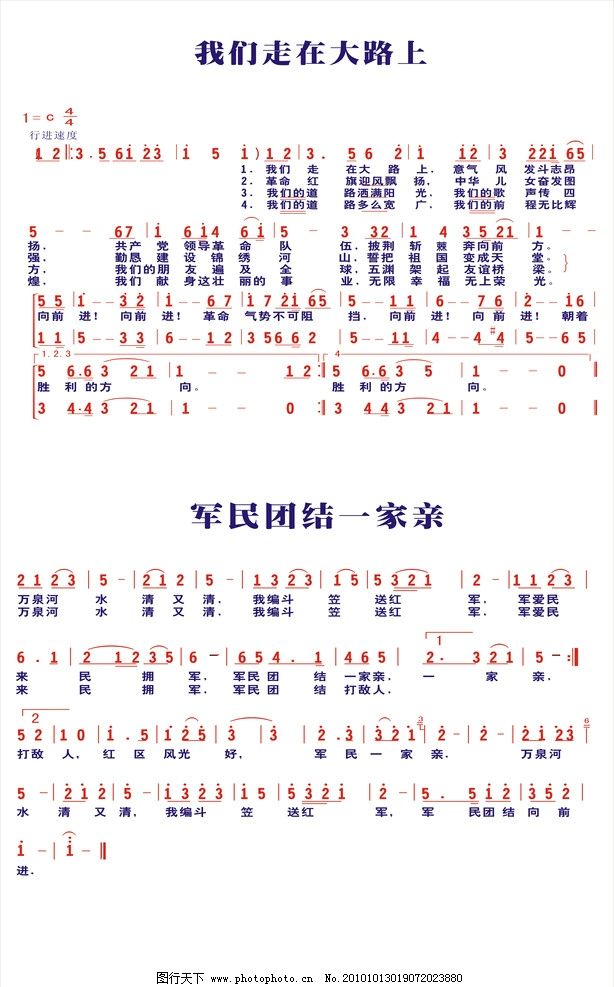 我们走在大路上曲谱图片