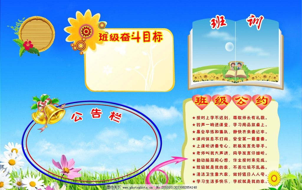 大学班级公约内容
