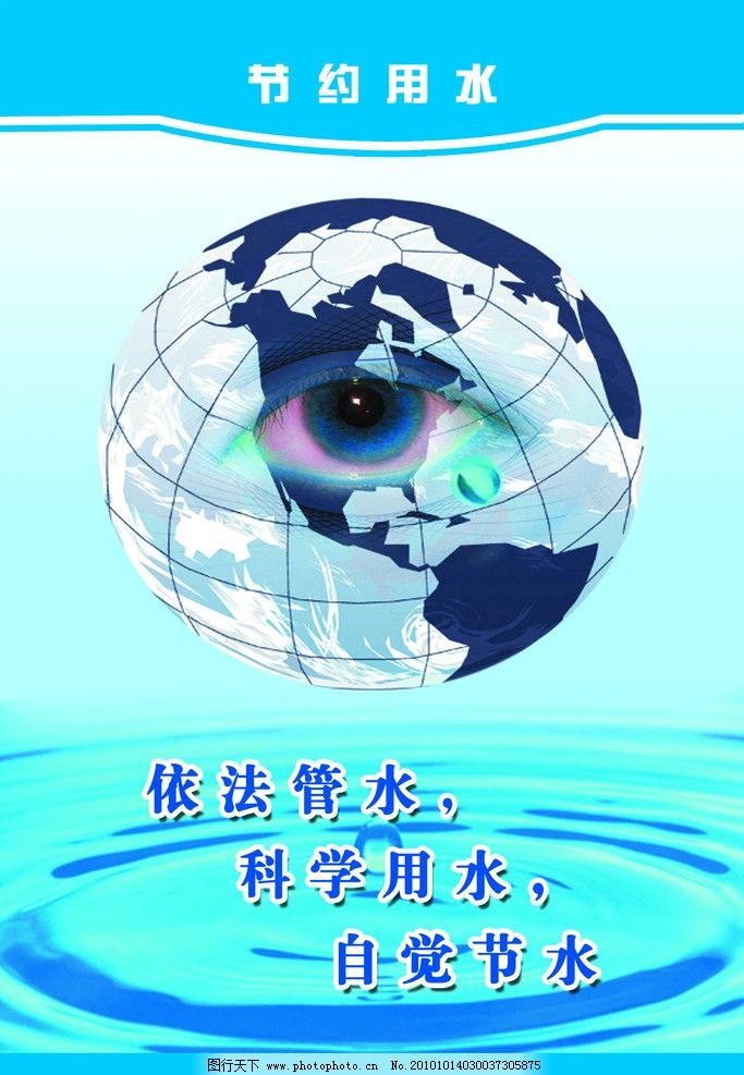 关于节约用水手绘图