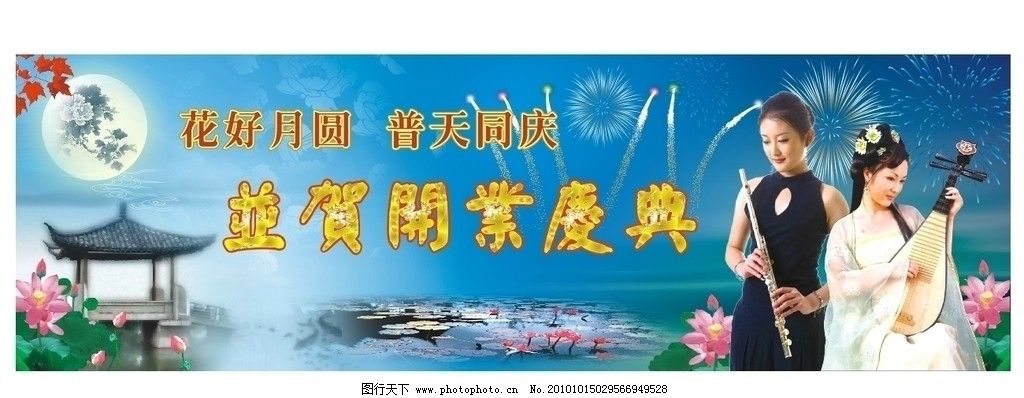 花好月圆普天同庆中秋晚会背景图片