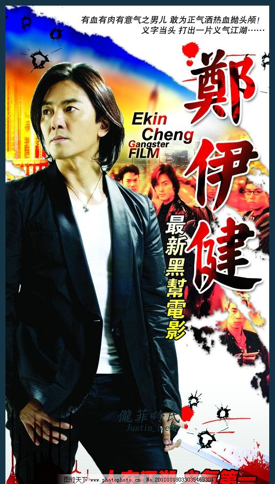 郑伊健最新黑帮电影图片