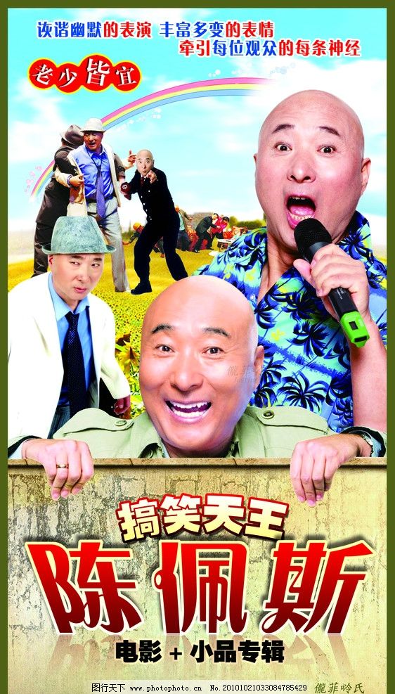 搞笑天王陈佩斯电影 小品专辑