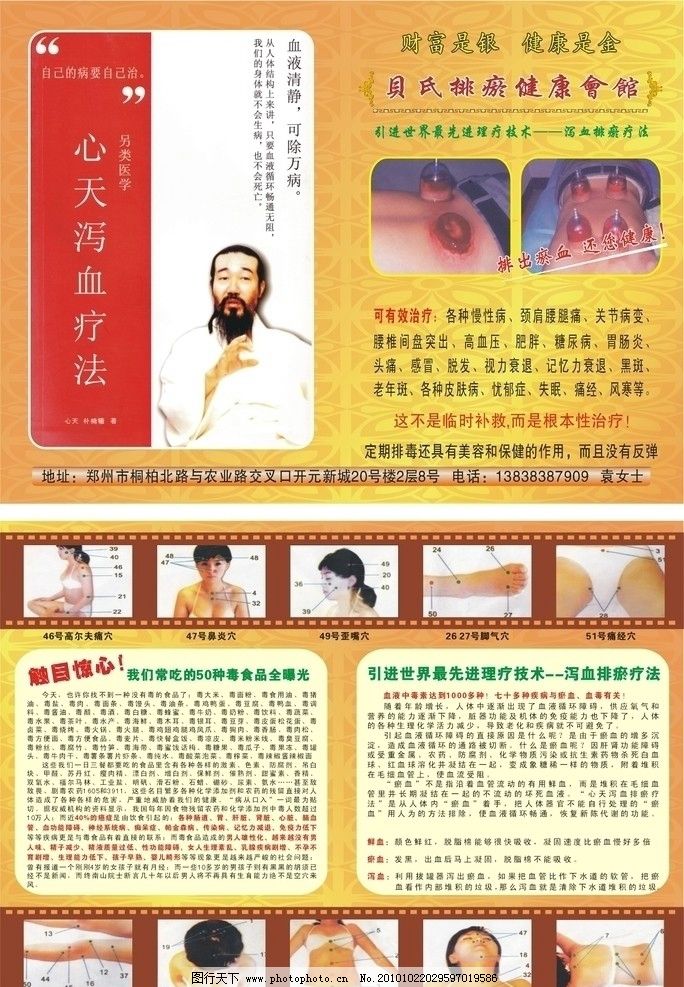 排毒彩页图片,贝氏 拔罐 针灸 中医 宣传单 海报
