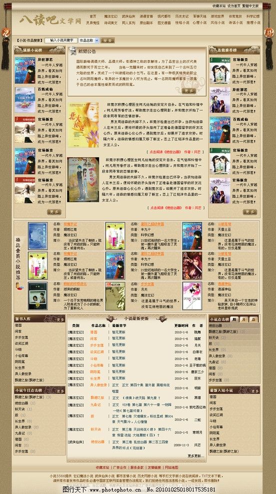 微小说网站建设 图行天下