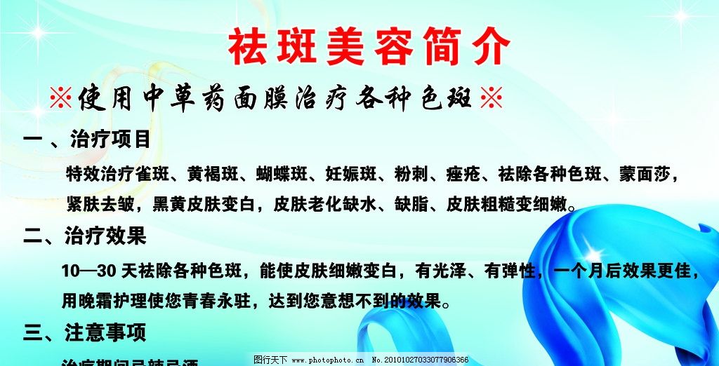 美容简介图片,蓝色飘带 清新画面 祛斑美容简介