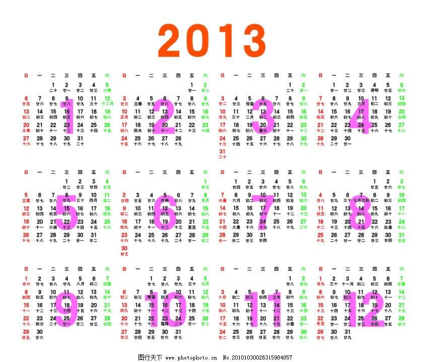 2013年日历图片