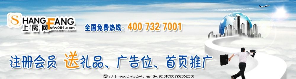 房产 房地产 网站 宣传 站头 广告 推广 蓝天 商务人物 房地产广告