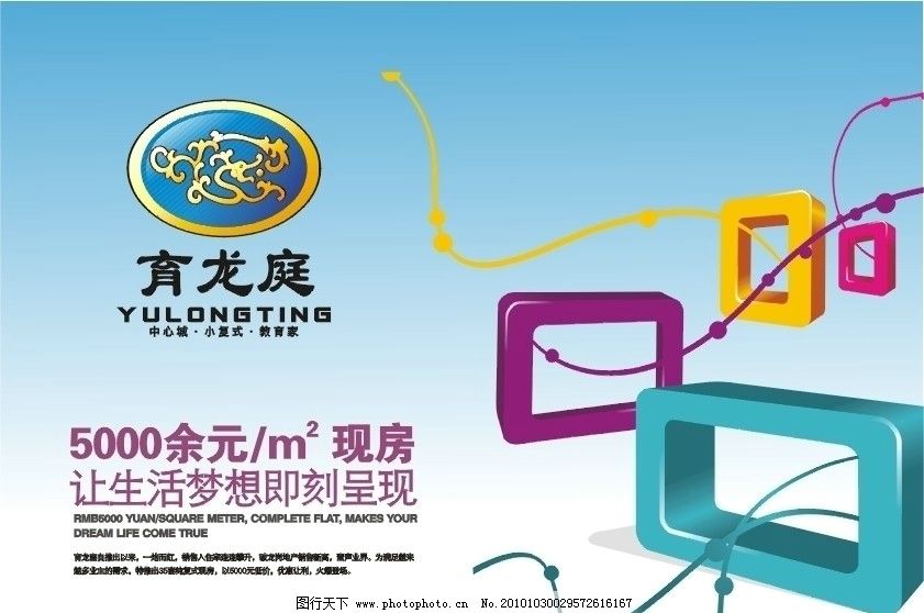 地产广告 房地产广告 广告 广告背景 广告设计 房地产 科技 楼盘 方块 高层建筑 建筑设计 美丽小区 大门 台阶 欧式门柱 阳台 观景台 海景 水波 阳光 空气 霞光 红霞 飞鸟 树木 树林 花木 花林 鲜花 蝴蝶 风景区 风景优美 广告语 平面广告 矢量 CDR