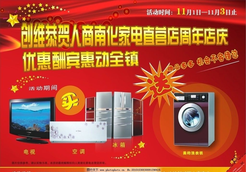 家电网站推广计划 图行天下