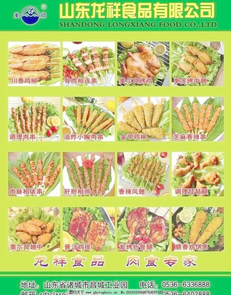300DPI DM宣传单 psd PSD分层素材 骨肉相连 广告设计 广告设计模板 鸡柳 烤串 烤鸡 食品海报素材下载 食品海报模板下载 食品海报 肉食专家 肉食 鸡柳 烤串 海报 烤肉 烤鸡 骨肉相连 外贸食品 外贸 肉食广告 psd分层素材 熟食 广告设计 dm宣传单 广告设计模板 源文件 300dpi psd 矢量图 日常生活