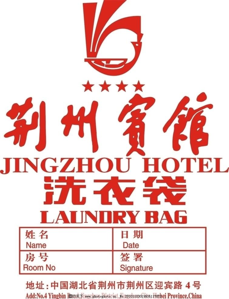 荆州宾馆 企业logo标志 标识标志图标 矢量 cdr图片