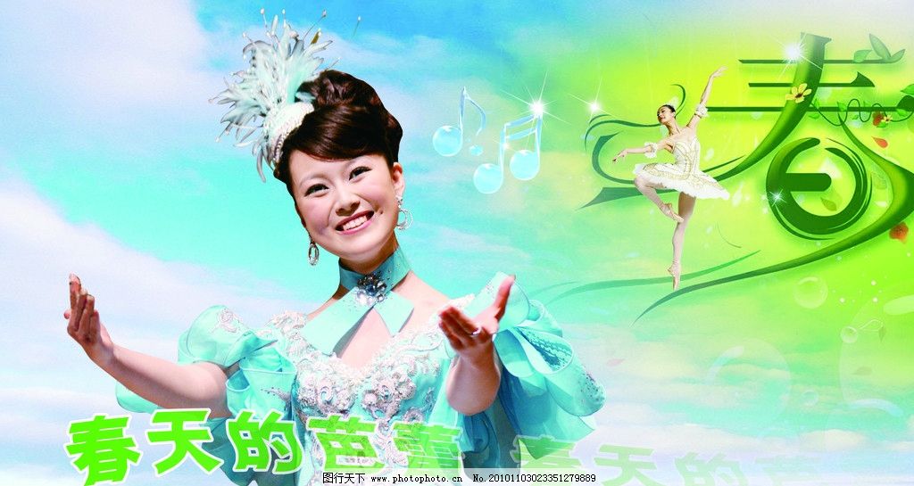 春天的芭蕾图片
