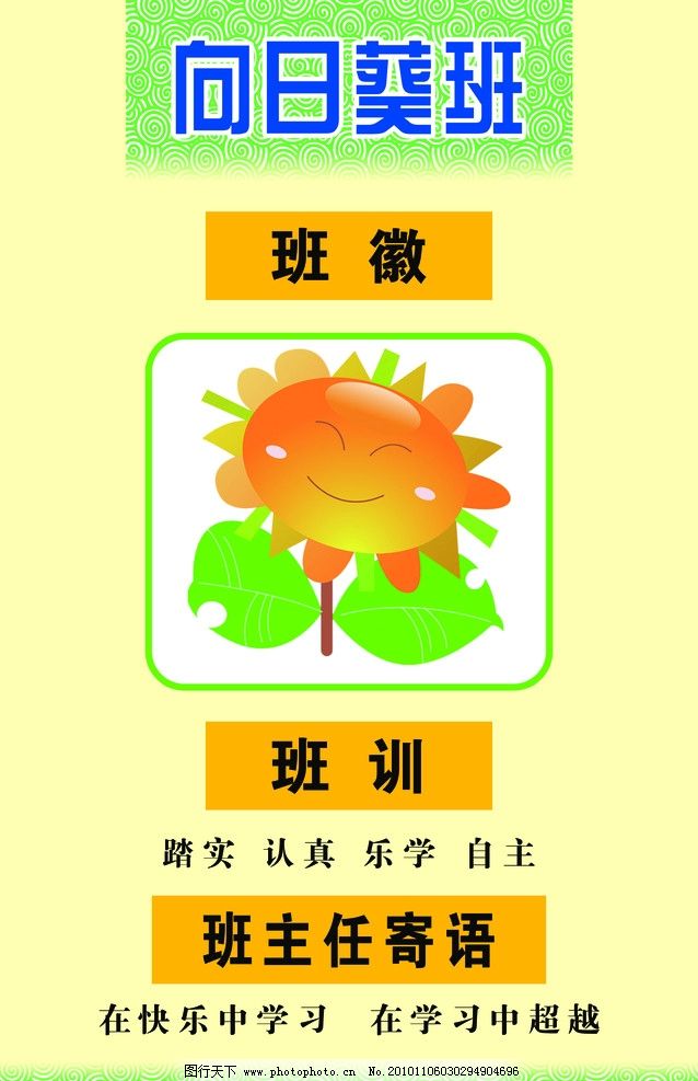 向日葵班 祥云 班徽 向日葵图案