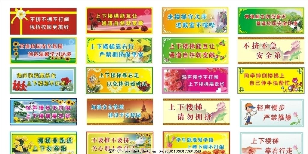 上下楼梯 乳色底图 绿色 行人上下楼梯 彩虹 上下楼梯靠右行走 轻声慢步严禁推搡 靠右行走 轻声慢步 严禁推搡 花 提示 标识 标识牌 警示牌 右边 人物 手 公共标识标志 标识标志图标 矢量 CDR文明标语 古代人 古典 告示 读书 厕所 卡通 卡通人 造型 礼貌 学校标语 礼 小学生 中学生 学校展板 广告设计 温馨提示 设计图 其他设计 CDR