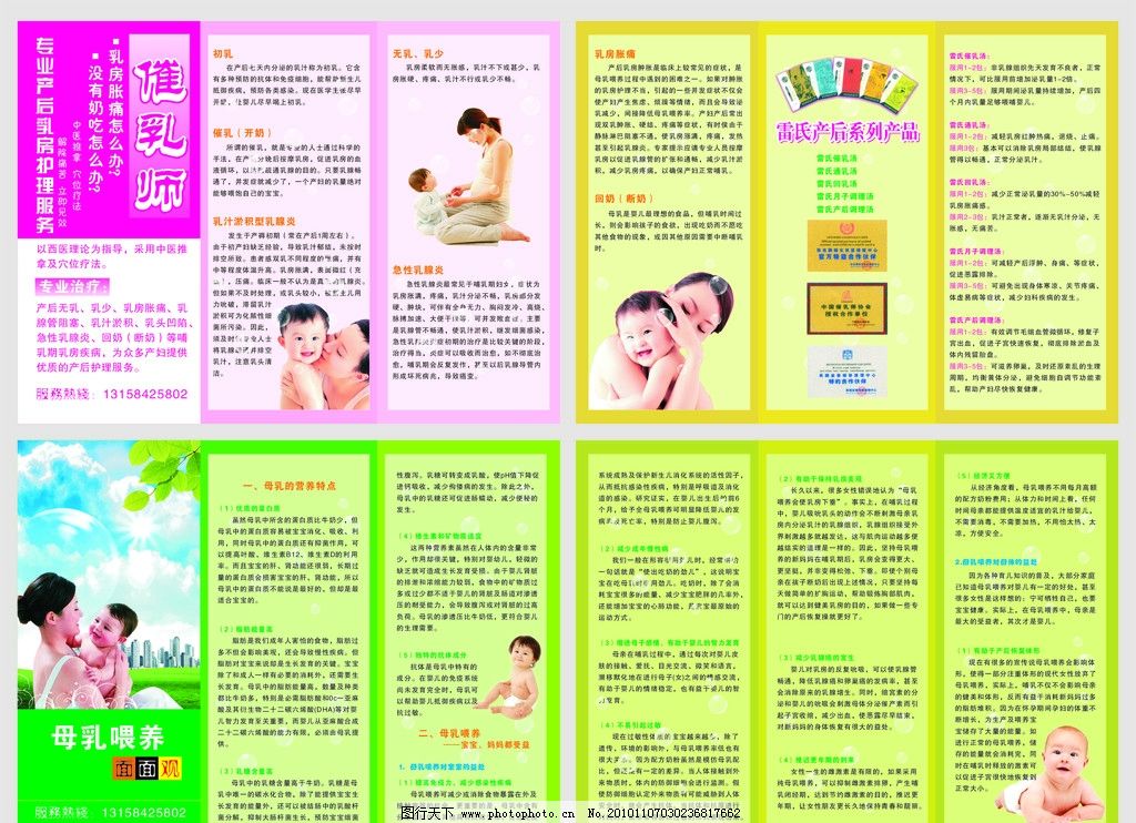 催乳展板|催乳展板图片