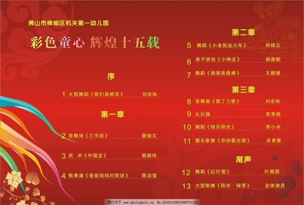 节目单 学生 幼儿园 彩绘 花纹 典雅 高贵 其他设计 广告设计 矢量 cd