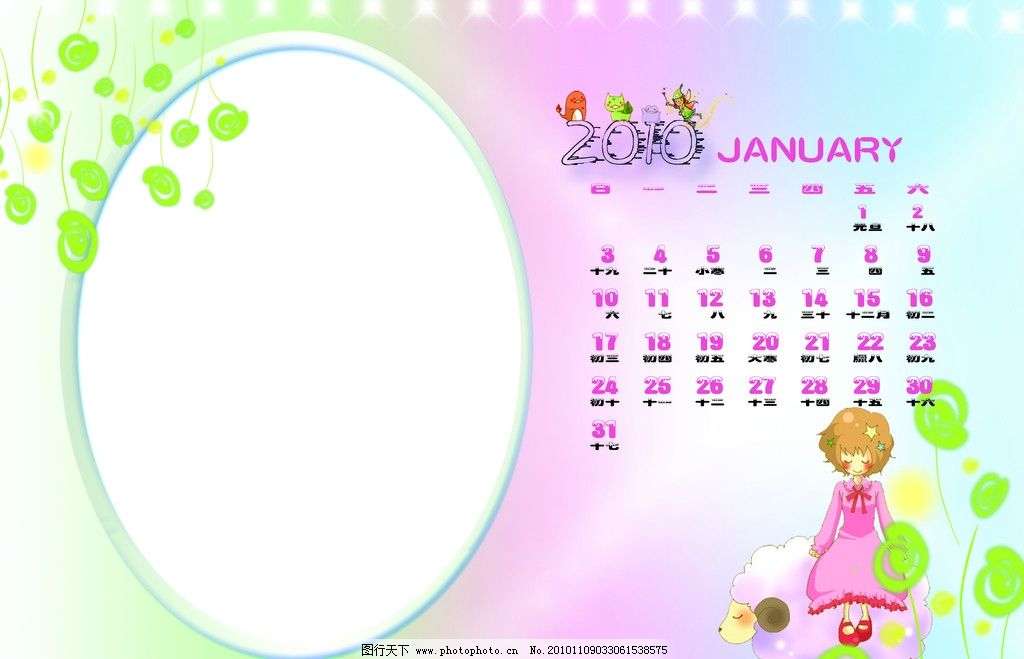 台历1月 梦幻女孩卡通台历 2010个性卡通台历相册模板 2010台历 日历 PSD 模版 卡通 儿童 台历模板 台历设计 个性台历 漂亮台历 可爱女孩台历 儿童相册台历挂历模板 相框模板 源文件 PSD分层素材 台历 300DPI