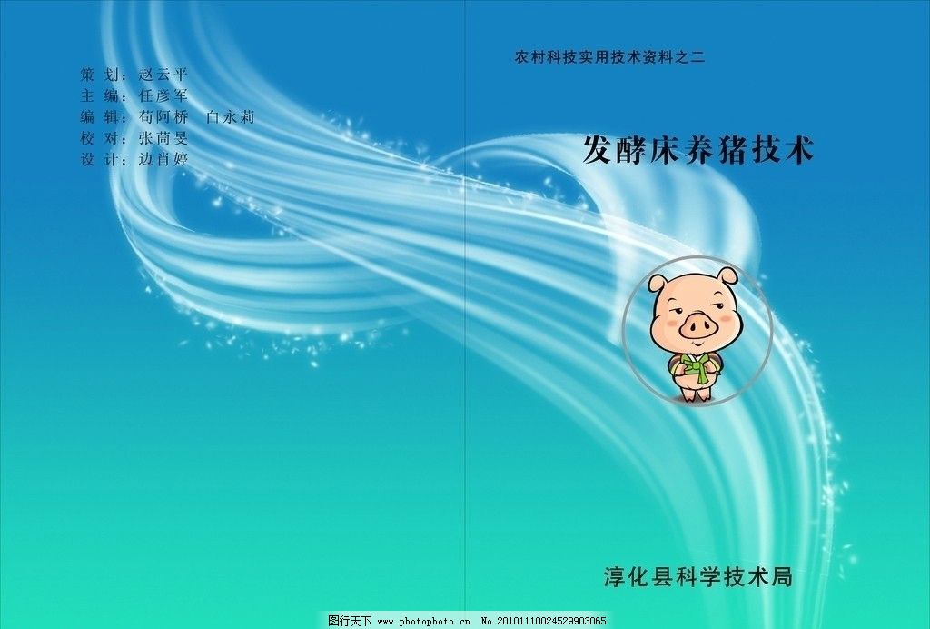 生物封面图片图片