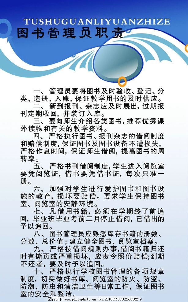 管理员职责图片,图书 学校 展板模板 广告设计模