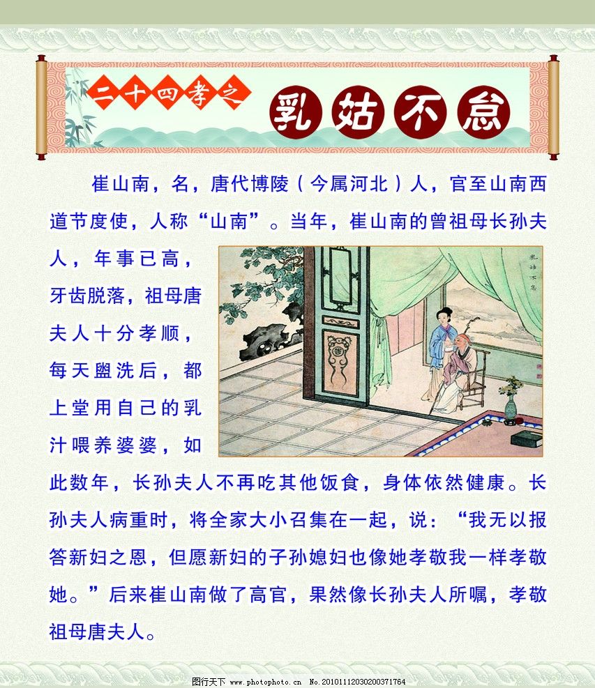 二十四孝之乳姑不怠图片_展板模板_广告设计