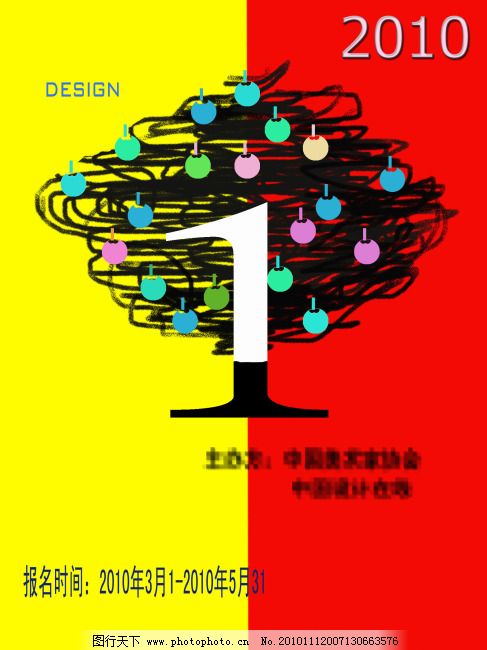 大学生设计大赛海报 大学生设计大赛海报