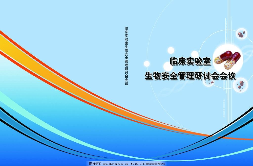 生物安全封面图片图片