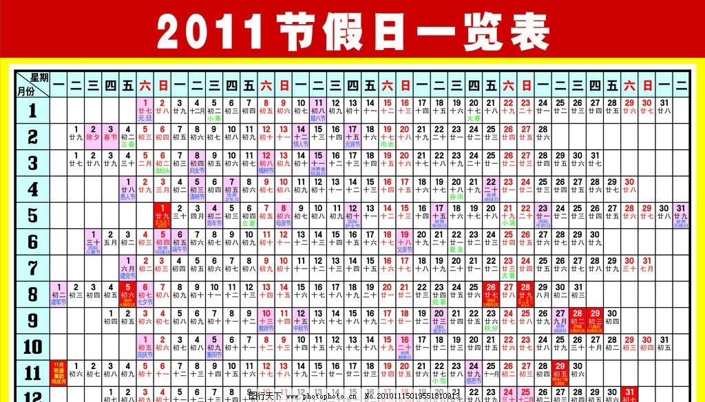 2011年年历表图片图片