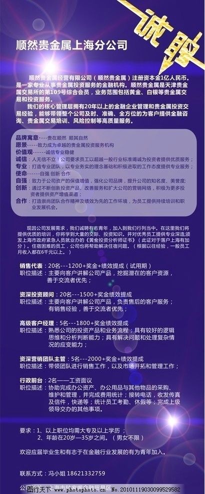 招聘海报图片,顺然 销售经理 行政前台 海报设计