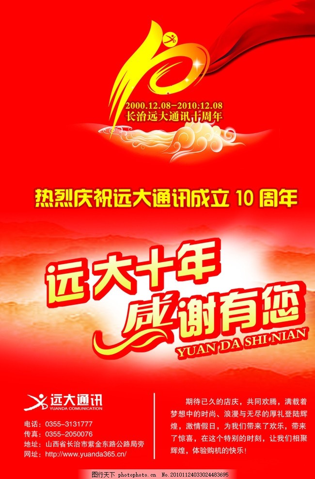 十周年 企业 文化 开业 喜庆 舞台 欢舞 远大 庆典 祝福 辉煌