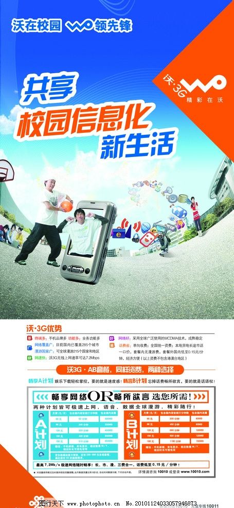 联通新势力图片