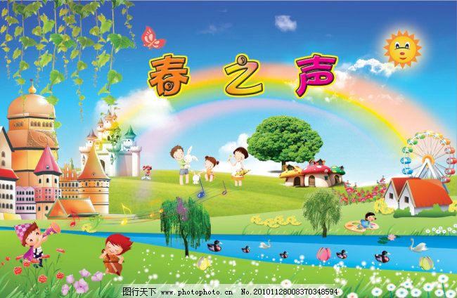 幼儿园展板免费下载 彩虹 草地 城堡 儿童 河流 花朵 卡通 阳光 幼儿园展板 幼儿园展板 春之声 阳光 彩虹 兰天 草地 花朵 河流 儿童 卡通 城堡 其他展板设计