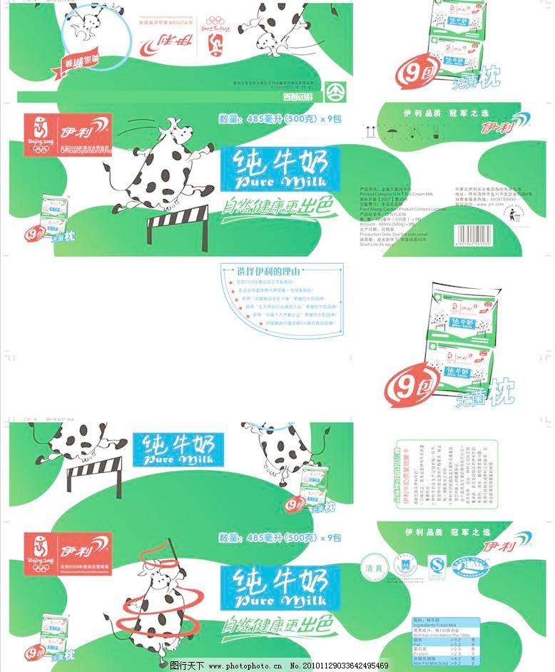 CDR CDR素材 QS 包裝盒 包裝設計 底紋 廣告設計 花邊 奶牛 牛奶 伊利純牛奶矢量素材 伊利純牛奶模板下載 伊利純牛奶 伊利優酸乳 飲料 包裝盒 伊利 底紋 花邊 牛奶 矢量牛 清真標志 qs 廣告設計 包裝設計 矢量圖庫 酸奶 奶牛 矢量奶牛 伊利標志 伊利logo cdr素材 矢量 cdr
