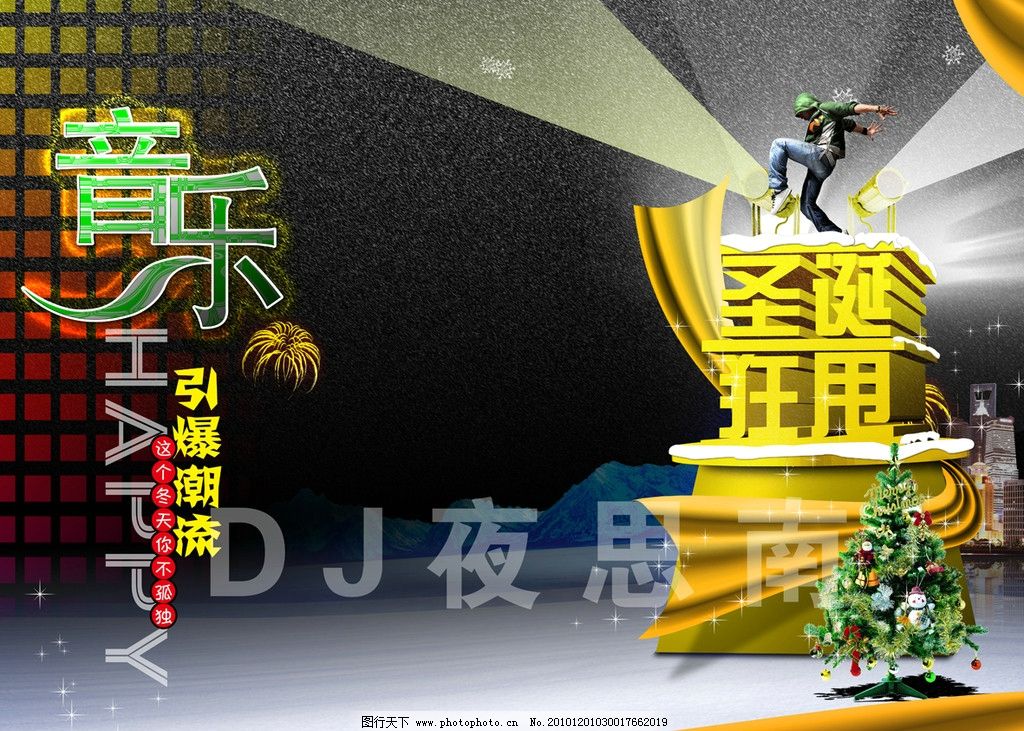 圣诞音乐海报 圣诞 音乐