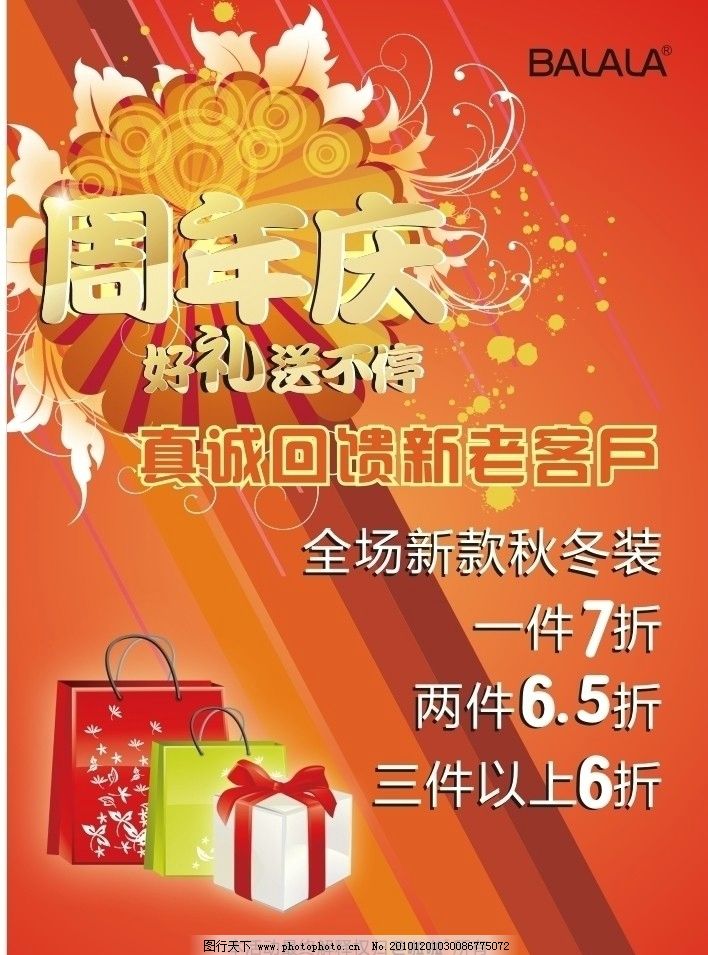 周年庆海报图片_海报设计