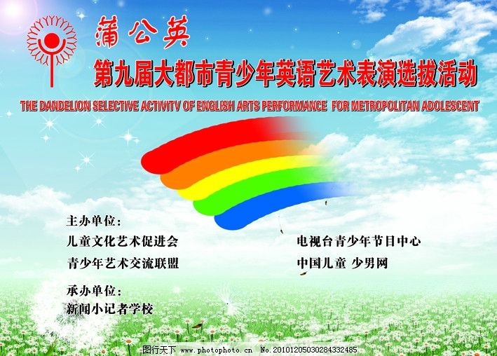 蒲公英英语艺术背景板图片