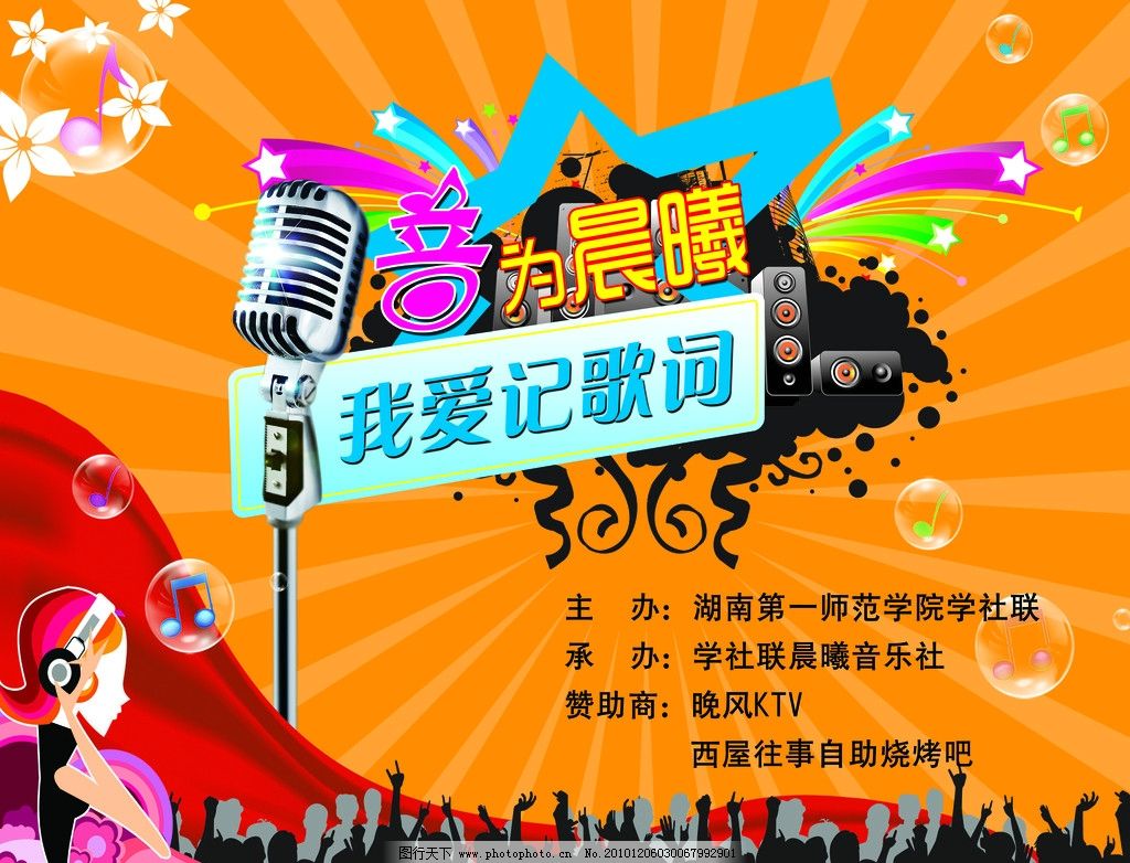 我爱记歌词图片