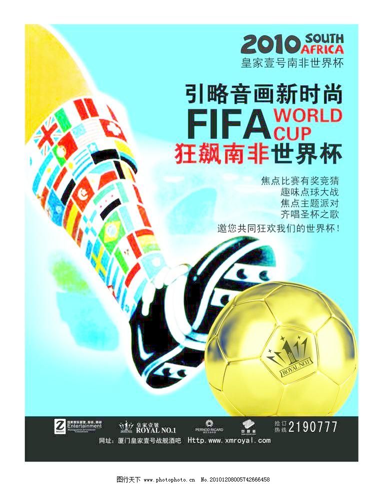 50DPI psd 灯箱 广告设计模板 海报设计 活力 酒吧海报 青春 世界杯 源文件 酒吧电梯海报素材下载 酒吧电梯海报模板下载 酒吧电梯海报 灯箱 玛索娱乐 活力 青春 世界杯 酒吧海报 海报设计 广告设计模板 源文件 50dpi psd 矢量图 日常生活