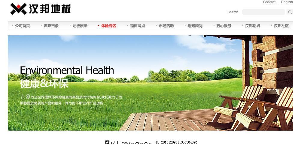 72DPI banner psd 草地 地板 广告 环保 绿色 模板 木房子 环保地板banner素材下载 环保地板banner模板下载 环保地板banner banner 环保 椅子 地板 网页 模板 psd 绿色 木房子 广告 草地 源文件 网页模板 中文模版 72dpi 家居装饰素材 室内设计