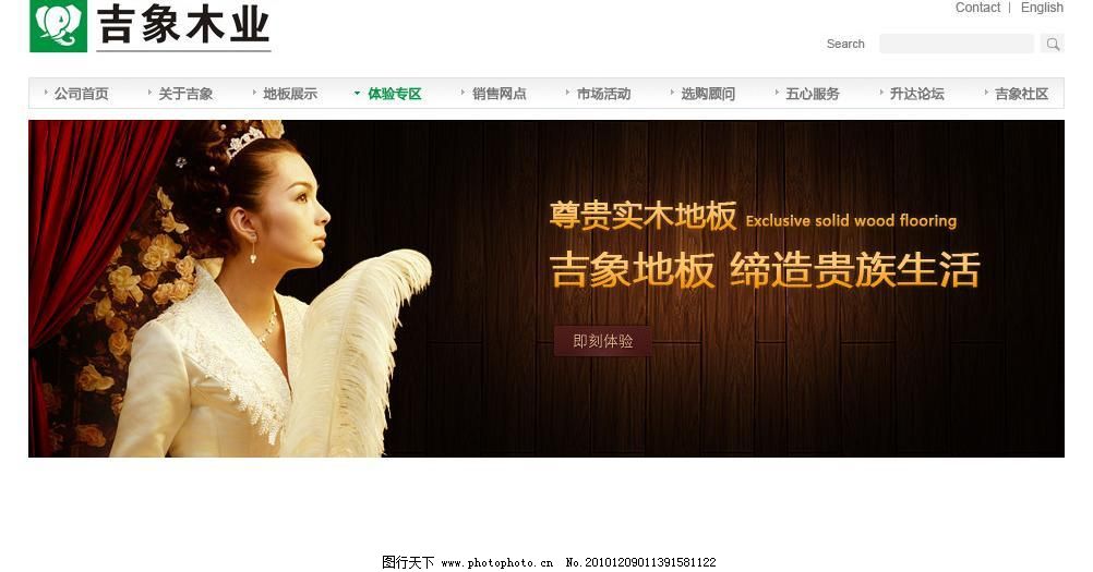 72DPI banner psd 窗帘 地板 高贵 广告 红色 美女 模板 吉象地板banner banner 高贵 吉象 地板 网页 模板 psd 红色 窗帘 广告 美女 源文件 网页模板 中文模版 72dpi 家居装饰素材 室内设计