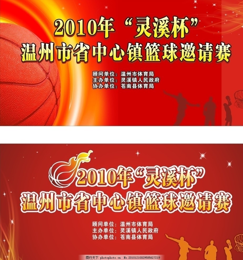 篮球友谊赛,篮球广告牌 户外大型广告 篮球赛 扣